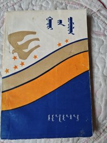 甘德尔之花蕾 蒙文