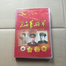 王尚荣将军–纪念王尚荣同志诞辰100周年 光盘（上机过 有轻微划痕）