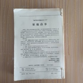 新闻学苑1988.1-6、8，1989.9、11-12(9本)，新闻学刊1988.4-6，1989.2(4本)，【含《新闻学苑》创刊号，共13本合售】