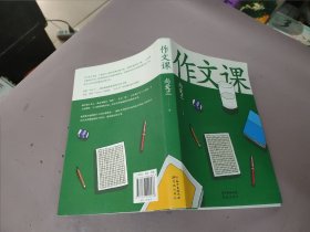作文课（知名作家蒋方舟妈妈尚爱兰的作文宝典，小学三至六年级家庭不可或缺的作文参考书）
