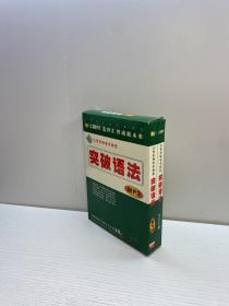 突破语法 汇智英语自学课堂 （3张CD 1学习手册）   【  95品+++ 内页干净 自然旧 多图拍摄 看图下单 收藏佳品 】