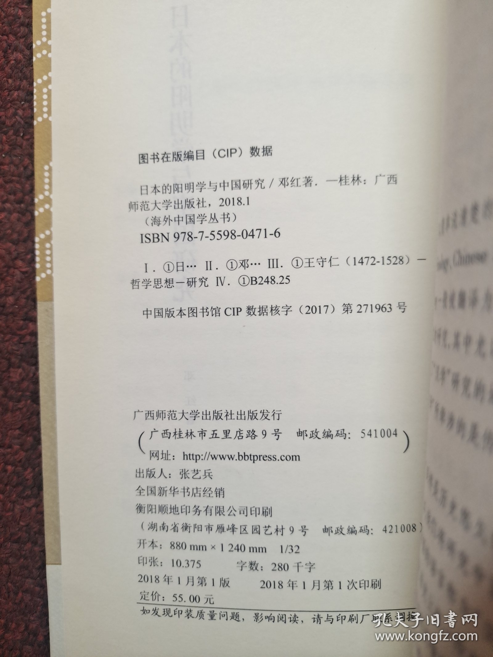 日本的阳明学与中国研究