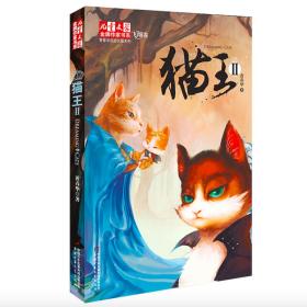 猫王Ⅱ：猫王2