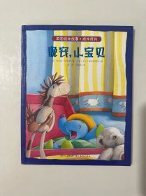 英国绘本故事-陪伴系列（晚安，小宝贝）
