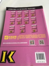 (新版2022年高教版考研大纲)法律硕士联考法条分析及案例分析专项突破（刑法、民法）