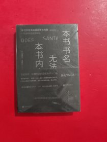 本书书名无法描述本书内容（精装珍藏版）