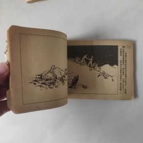 【孤本】渡江侦察记早期版本 东北画报社1954年初版初印仅39000册 上下册 207页全 董风隋军李永昌张家瑞绘画 见图