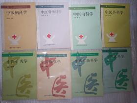 上海市住院医师培养指导丛书   中医肛肠科学、中医儿科学、中医推拿学、中医针灸学、中医骨伤科学、中医妇科学、中医内科学、中医外科学图    八本合售