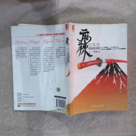 麻辣日本史：明治物语