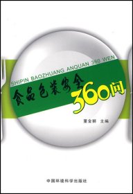 食品包装安全360问