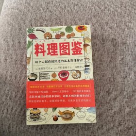 料理图鉴