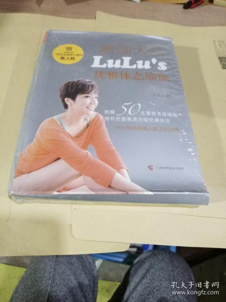 瑜伽天后LuLu's优雅体态瑜伽