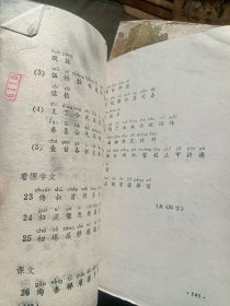 五年制语文第三册 品还可以