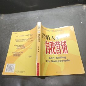 营销人的自我营销