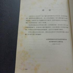 经济思想史——a19