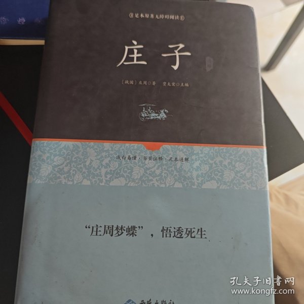 庄子通释