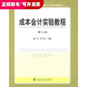 成本會(huì)計(jì)實(shí)驗(yàn)教程