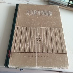 针灸解剖学图谱