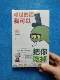bibi动物园 抱抱你 礼盒（含bibi新书《难过的话我可以把你吃掉》 bibi首款日历万有可爱历 明信片 ）