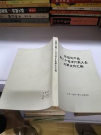 苏联共产党第二十五次代表大会主要文件汇编