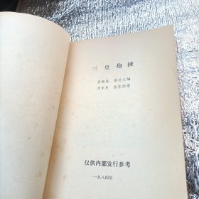 三皇砲捶