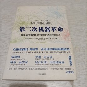 第二次机器革命