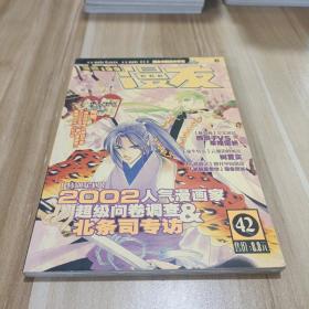 漫友 2002 42