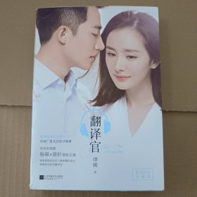 翻译官/缪娟作品