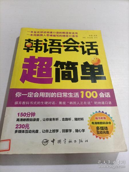 韩语会话超简单