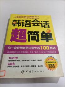 韩语会话超简单