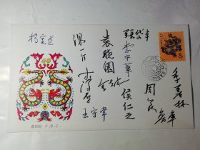 季羡林 侯仁之 张岱年 汤一介 金克木 李泽厚 杨宪益 周一良 李中华 王守常 鲁军等人签名封