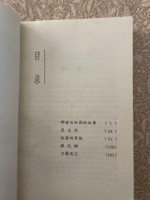 张贤亮小说自选集：作家自选集系列