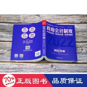 政府会计制度科目运用　财务处理　报表编制