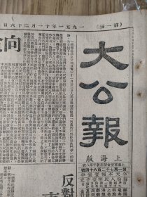 生日报 大公报 上海版，1951年11月26日