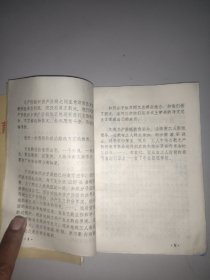 教育革命学习材料(第一、二)