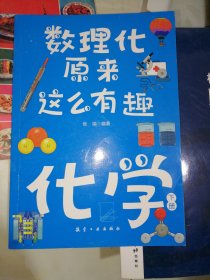 数理化原来这么有趣（全六册）