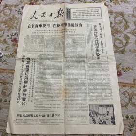 人民日报1970年4月21日。农村中革命大批判的生力军一一河南省济源县贫下中农革命大批判小组 6版