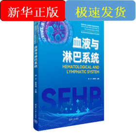 血液與淋巴系統(tǒng)