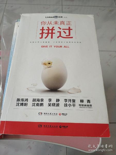 你从未真正拼过