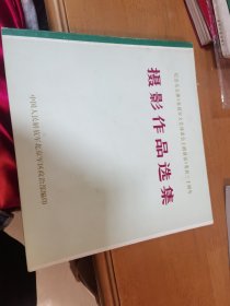 纪念毛主席《在延安文艺座谈会上的讲话》发表三十年摄影作品选集