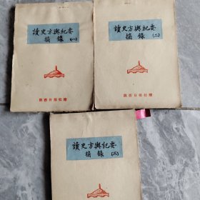 手抄本中医，（1一3）本，品如图，看好下单，