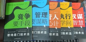 职场是门技术活（全5册）