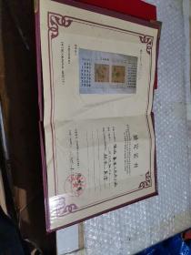 【鉴定证书】一枚（史树青签名，提写）
