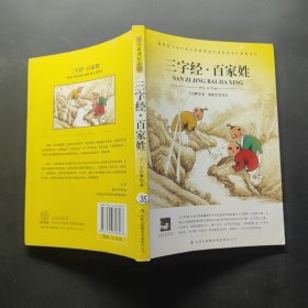 大语文 三字经·百家姓