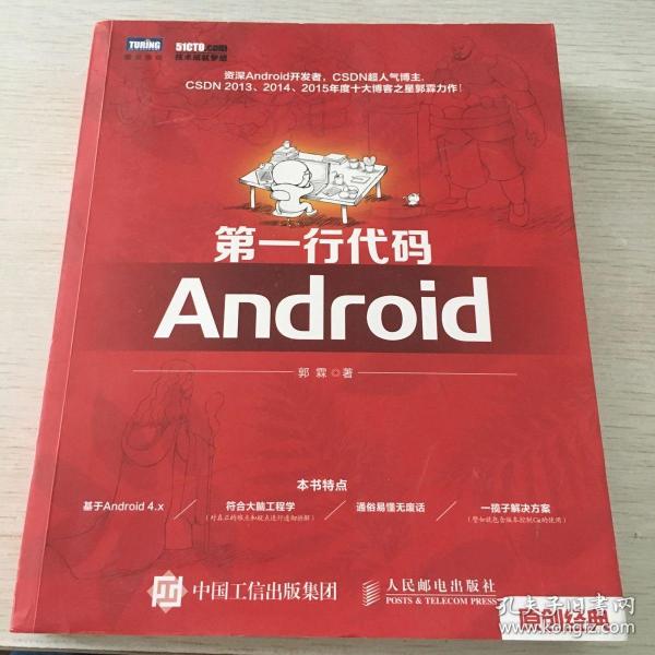 第一行代码：Android