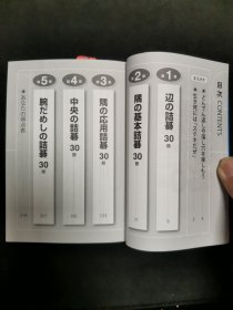 【日文原版书】林漢傑のダメヅマリ詰碁 150題 読みの精度が高まる良問を収録（《林汉杰的不入气诘棋 150题》收录了提高做题准确性的好题目）