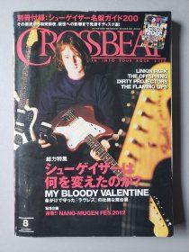 日文摇滚杂志 CROSSBEAT 2012.8 盯鞋特集 My Bloody Valentine等 附别册盯鞋名盘200