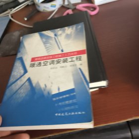 暖通空调安装工程