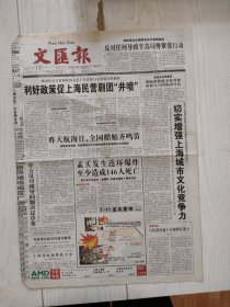 文汇报2006年7月12日12版缺，527次列车上采访上海骨髓捐献志愿者。