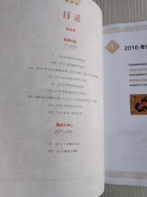 中国集邮年刊 2017版